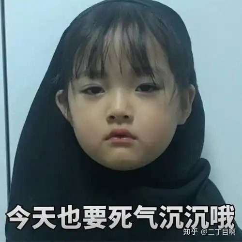 有没有什么非常丧的表情包
