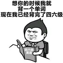 四六级明日放榜,攻略好运全送你