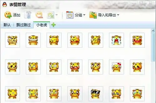 猥琐小老虎表情包大全下载诛仙猥琐小老虎表情包完整版eif版极光下载站