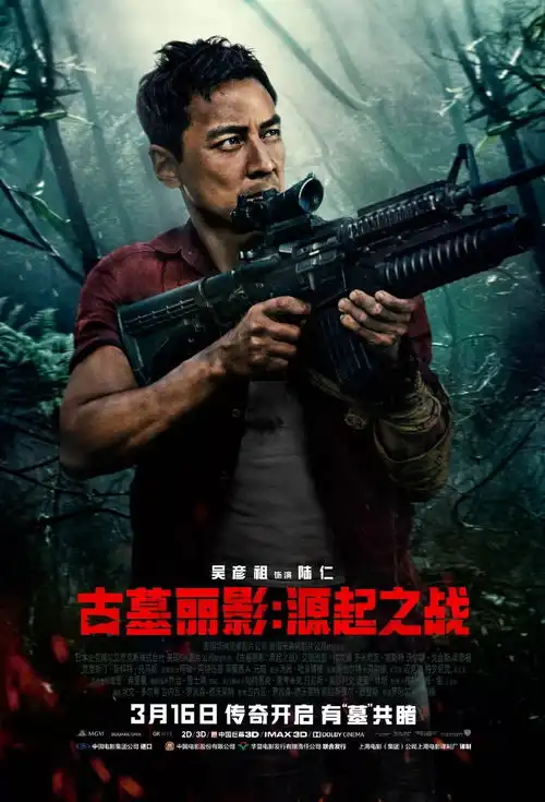 古墓丽影内地3.16上映新预告坎妹战斗力开挂吴彦祖露壮硕肌肉