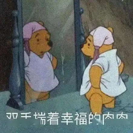 可爱沙雕搞笑表情包快乐回来了