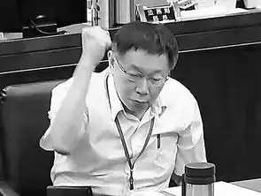 柯文哲议会捶桌子因波卡受嘲讽焦头烂额