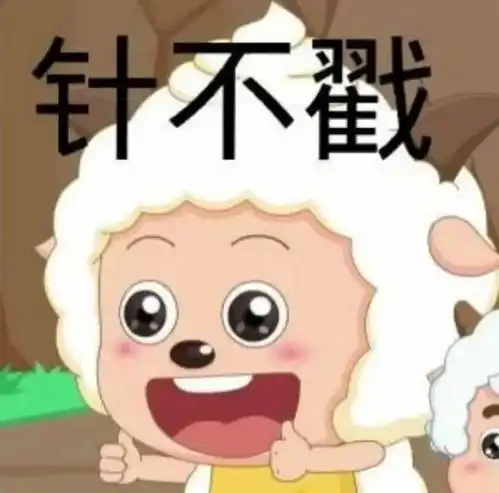 可爱小羊羊懒羊羊表情包