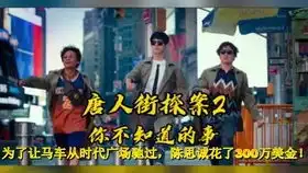 唐人街探案2镇灵符画法