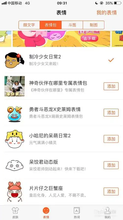 手机搜狗输入法如何添加自己喜欢的表情包