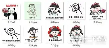 我只过女生节表情包下载我是仙女不是妇女表情包免费版旗米拉下载站