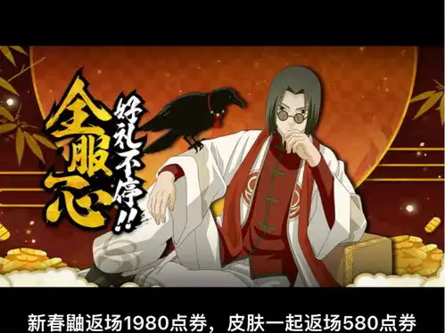 火影忍者本周大事件新春鼬携皮肤返场猿飞未来皮肤上线这皮肤也太太太好看了吧火影忍者手游