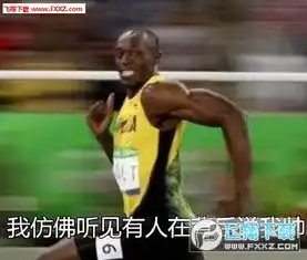 博尔特表情包下载博尔特魔性表情包带文字版下载飞翔下载