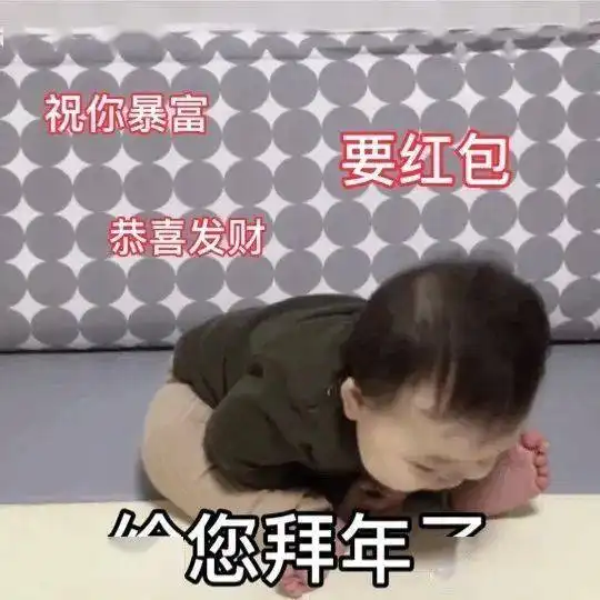 新年表情包过年男朋友不发红包怎么办