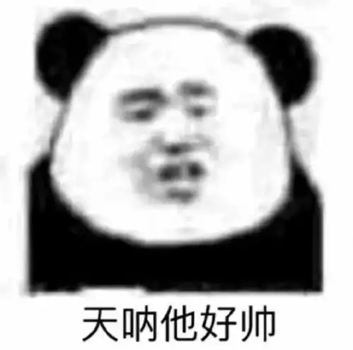 沙雕表情包不要凶我好不好