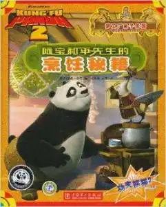 功夫熊猫2阿宝和平先生的烹饪秘籍