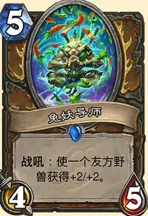 炉石传说加基森新卡兔妖导师图文介绍兔妖导师怎么样