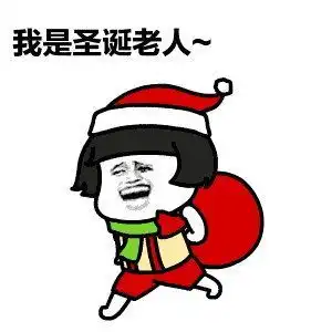 圣诞节表情包微信抖音版下载