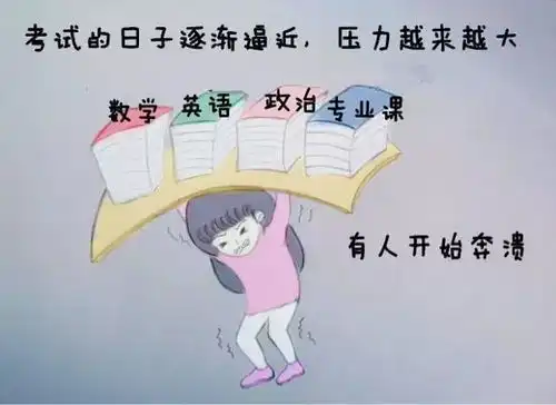51张妹子手绘考研心路历程看完我哭了