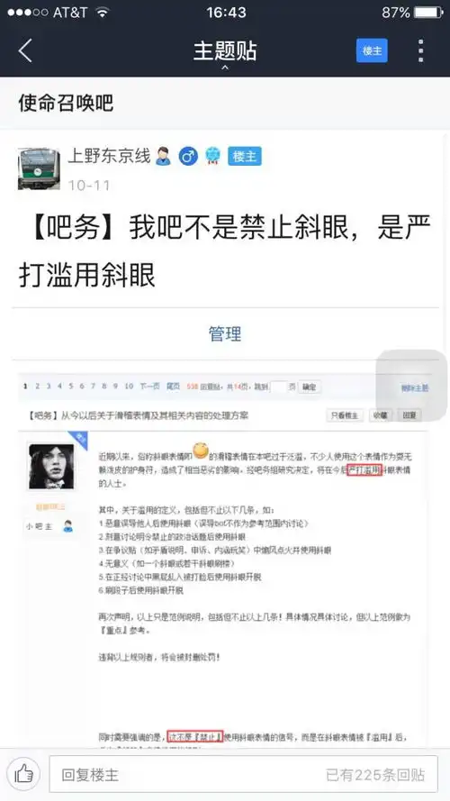 表情如何看待使命召唤吧由于禁止滥用斜眼表情而引起的爆吧事件表情