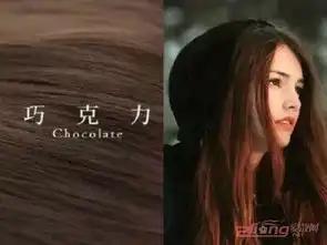 女生染发颜色大全参考,染个头发颜色过冬