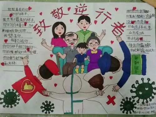 宣化区小学生致敬逆行者主题手抄报大赛开始投票啦第五组