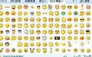 求qq小黄脸表情包