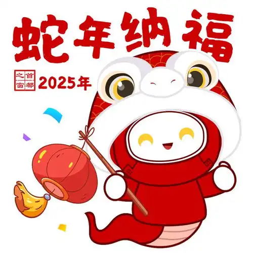氛围组已就位,小窗蛇年表情包伴您过大年