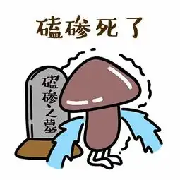 小鸡炖蘑菇东北话表情微信投稿表情