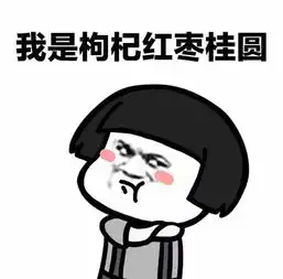 520我才不是单身表情包我不是丹参无水印完整版