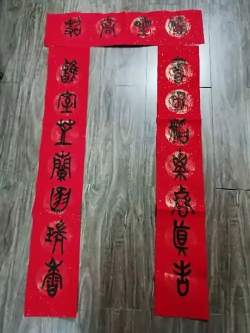 临写春联观佳作,趣话篆事有福来