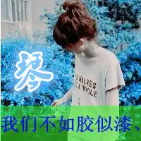我需要三姐妹头像带字一人一张分别带有苑,琴,雅三个字