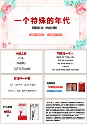 红星照耀中国课件ppt模板下载熊猫办公