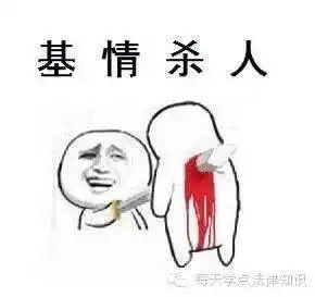 好嗨噢只有法律人才能看得懂的表情包