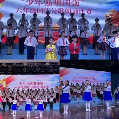 少年强则中国强六年级国庆诗歌朗诵比赛