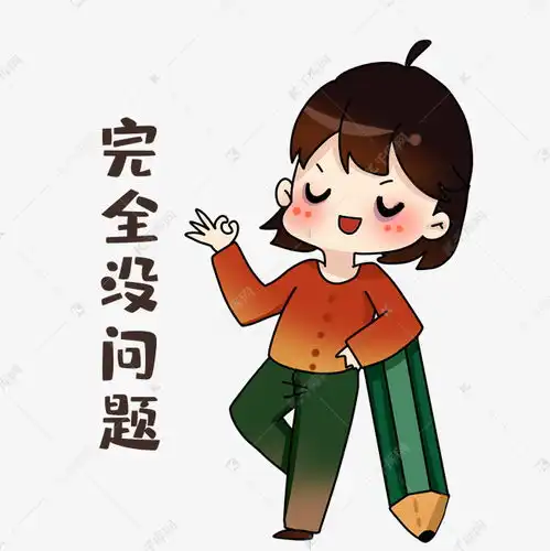设计师完全没问题表情素材图片免费下载千库网