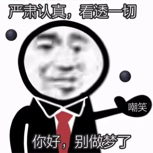 乱七八糟的表情包,我可太喜欢了