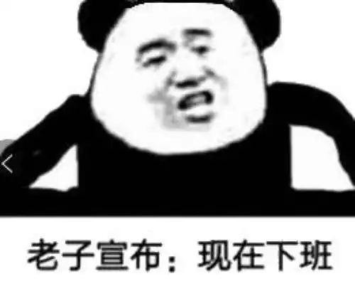 开心笑话下班了,我跟合租的室友说好了买了牛肉汤