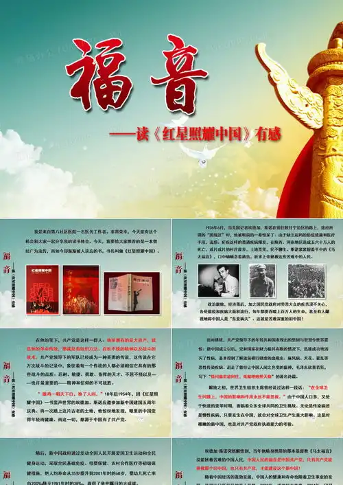 红星照耀中国读书心得ppt模板下载编号lmgkxdbe熊猫办公