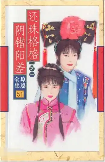 还珠格格第三版可以不翻拍吗越拍意越难平啊