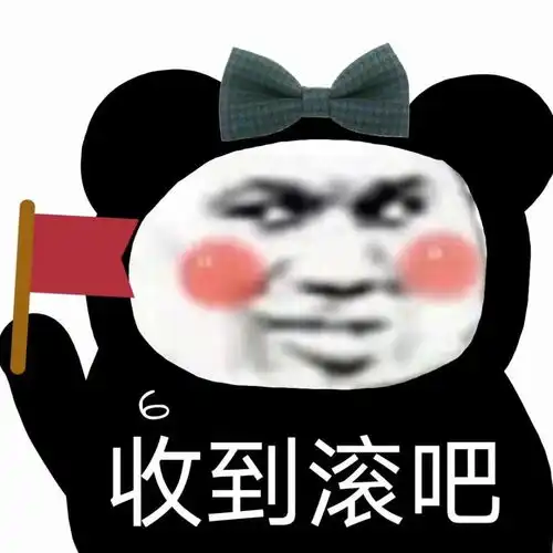 沙雕表情包如果你也喜欢表情包,记得收藏发给爱的人比如我