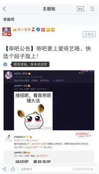 叶良辰撕帝吧吧主组图文斗武斗贴吧微博