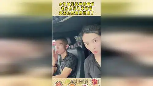 女生坐车各种表情包,老公在旁边不说话,其实已经烦到心里了