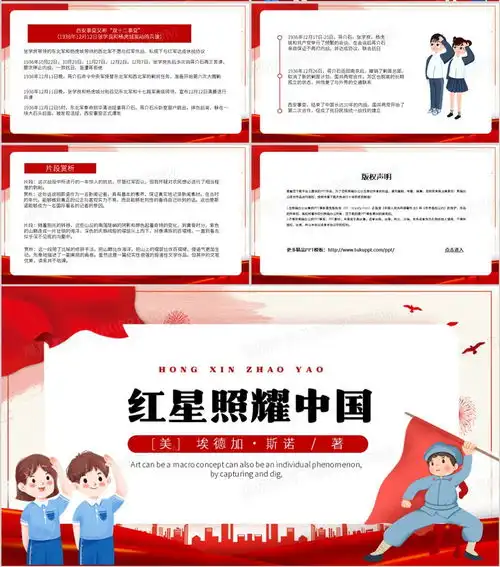 红色卡通风红星照耀中国ppt模板下载编号ljazgvor熊猫办公