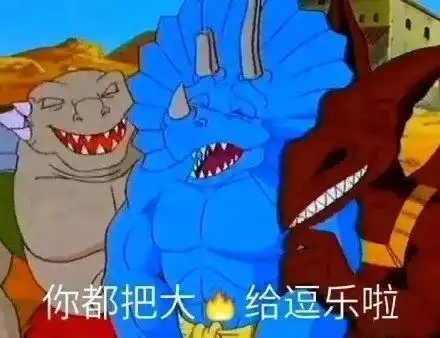 热门表情包拿图片我的理想是,保护你