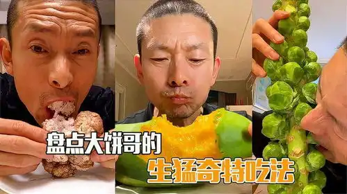 盘点大饼哥的生猛奇特吃法,一般人根本吃不了,太狠了