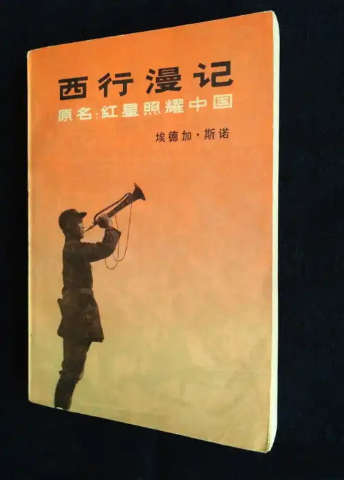 红星照耀中国斯诺名著引发书名权之争