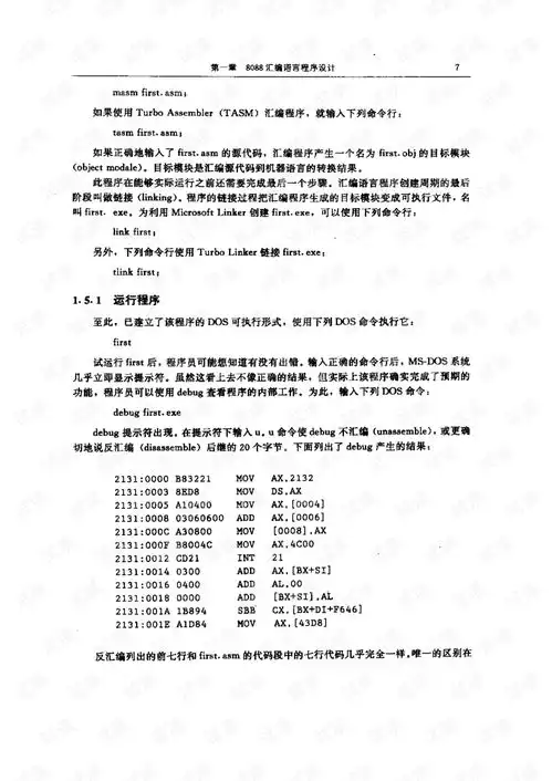 汇编语言程序设计自学教程