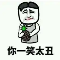 嬉皮笑脸表情包微信头像图片大全