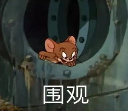 表情包丨向快乐出发