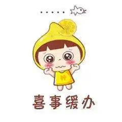 柠柠防疫表情包上线安岳人聊天必备