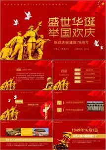 红星照耀中国ppt模板红星照耀中国ppt模板下载熊猫办公