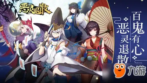 降妖除魔更顺心手游恶灵退散新版本上线
