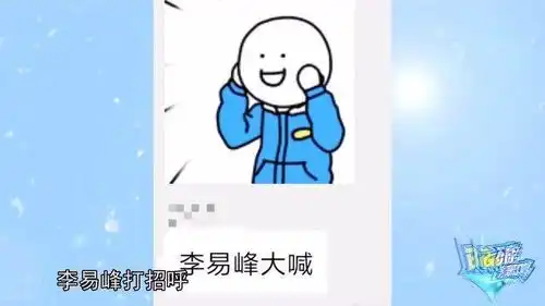 粉丝给李易峰做的表情包,濮存昕点一桌菜,vava会玩游戏