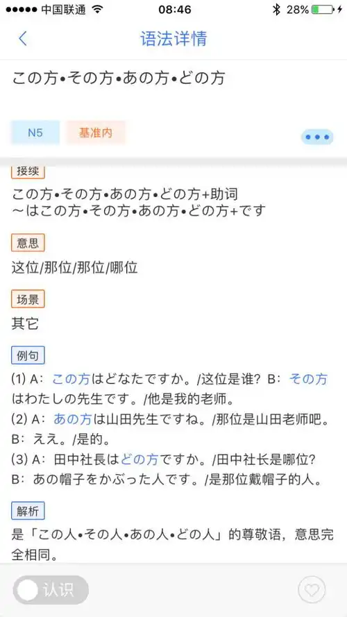 表情学习日语的app有哪些表情